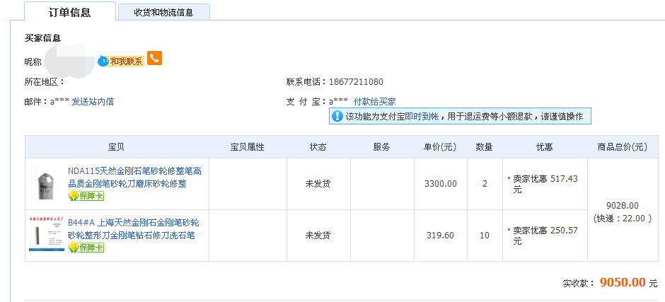 高品質(zhì)金剛石砂輪刀支付信息